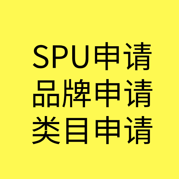 麟游SPU品牌申请